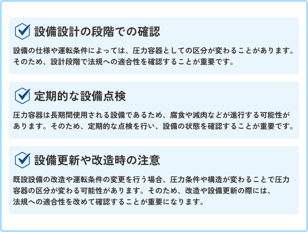 第一種圧力容器の管理で重要なポイント